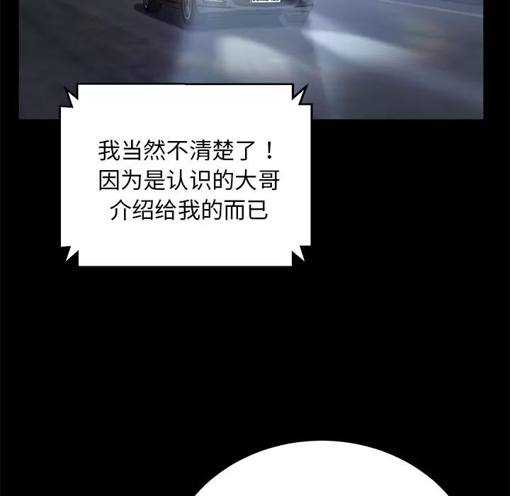 契约 卖身契约 | 第16话 第52页
