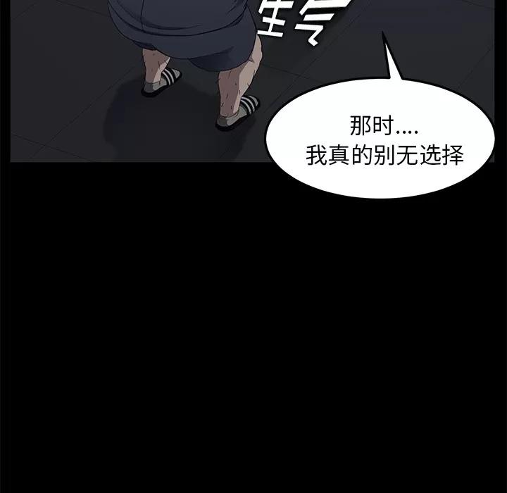 契约 卖身契约 | 第16话 第79页