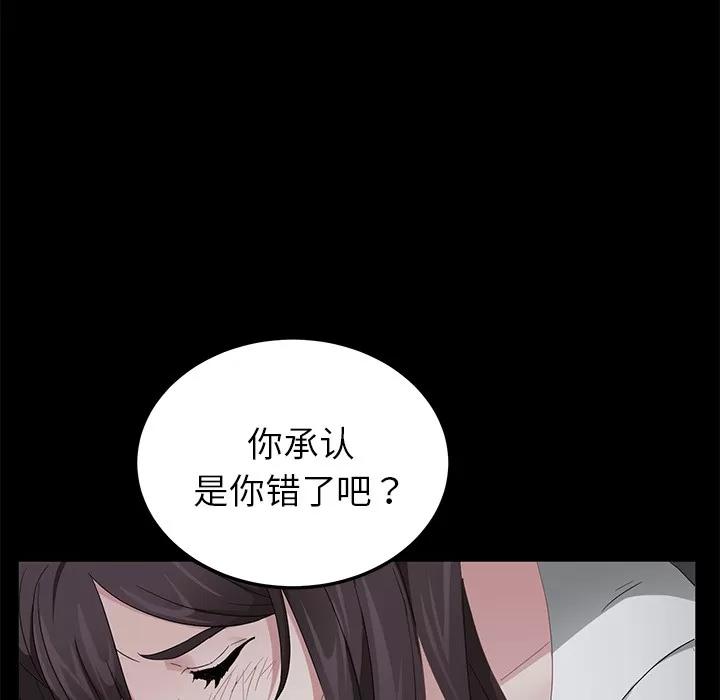 契约 卖身契约 | 第16话 第83页