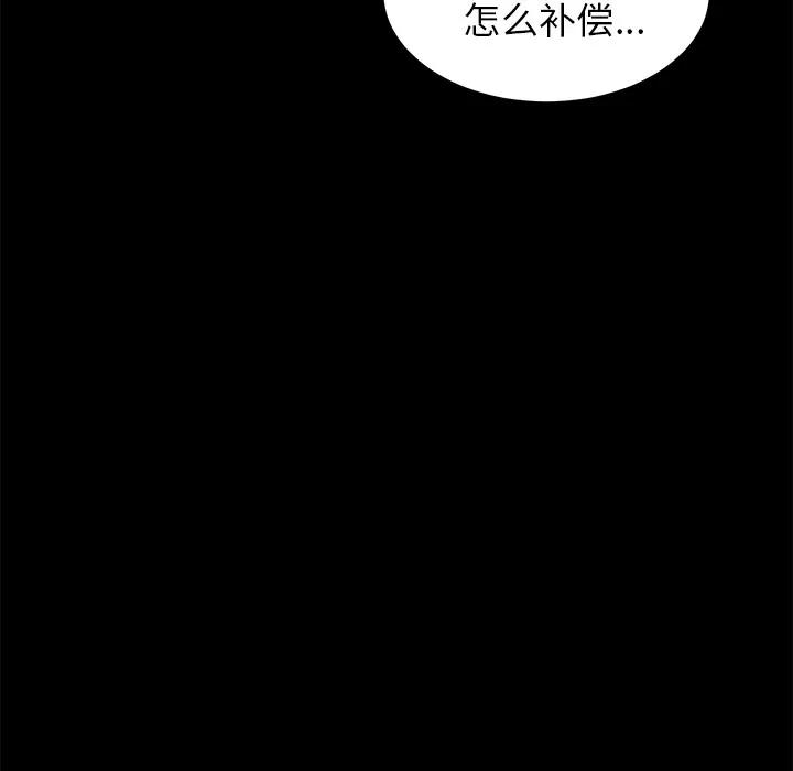 契约 卖身契约 | 第16话 第87页