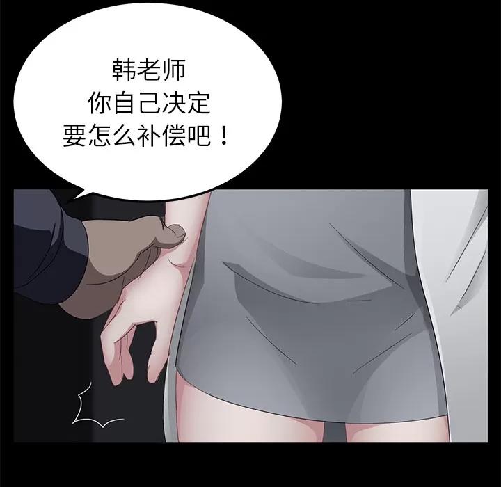 契约 卖身契约 | 第16话 第88页