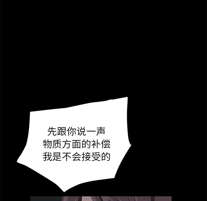 契约 卖身契约 | 第16话 第89页