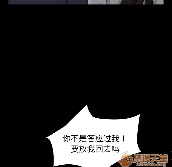 契约 卖身契约 | 第16话 第100页