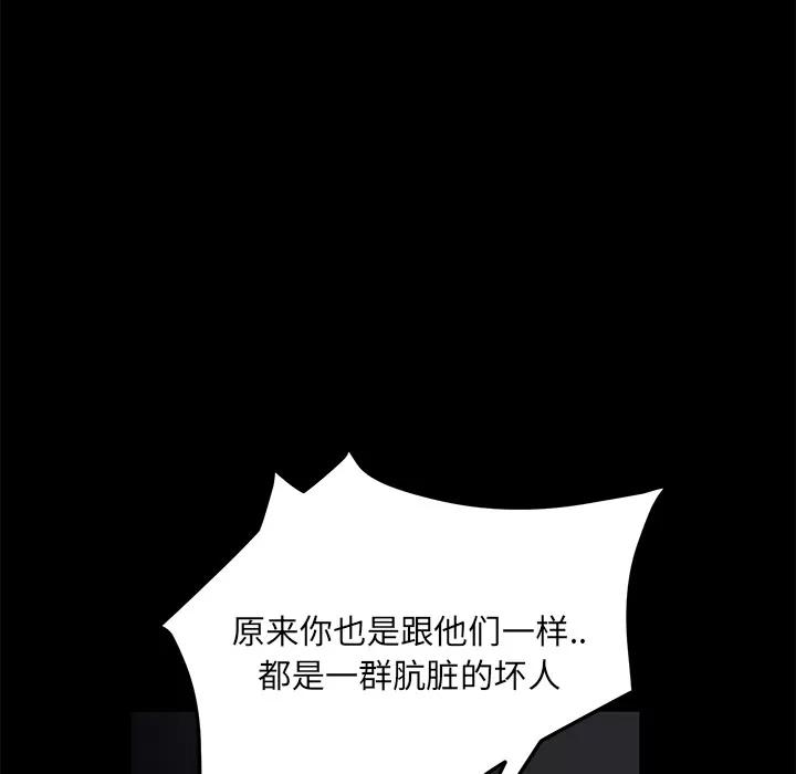 契约 卖身契约 | 第16话 第102页