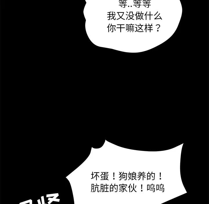 契约 卖身契约 | 第16话 第104页
