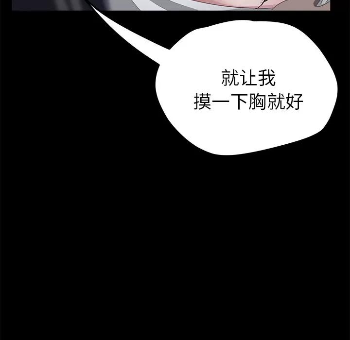 契约 卖身契约 | 第16话 第111页