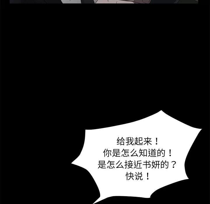 契约 卖身契约 | 第16话 第127页