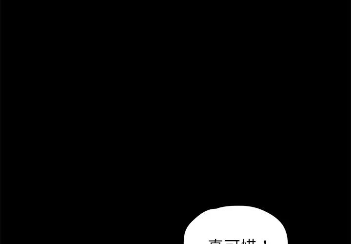 契约 卖身契约 | 第17话 第3页