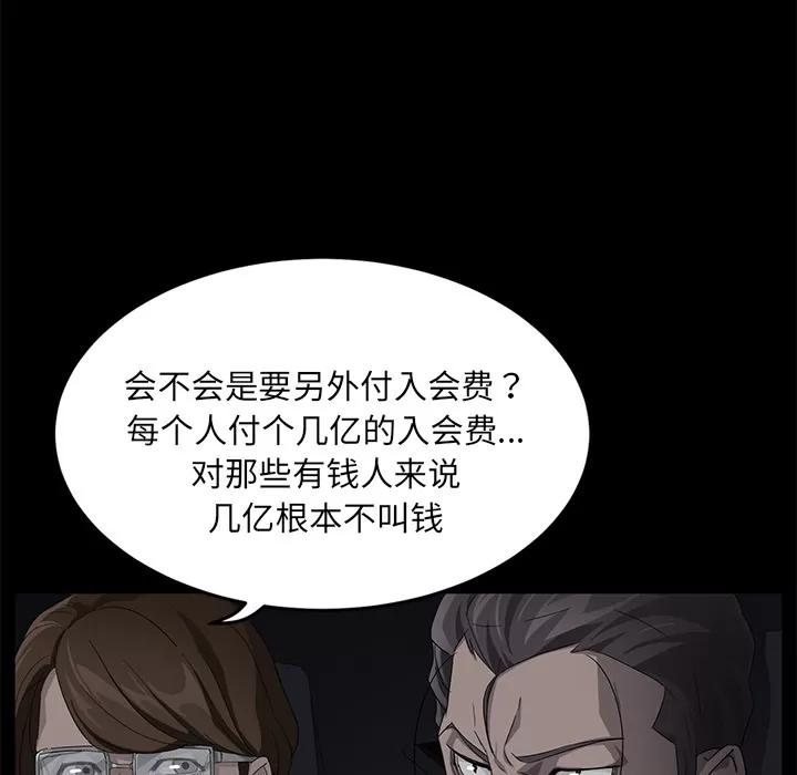 契约 卖身契约 | 第17话 第36页
