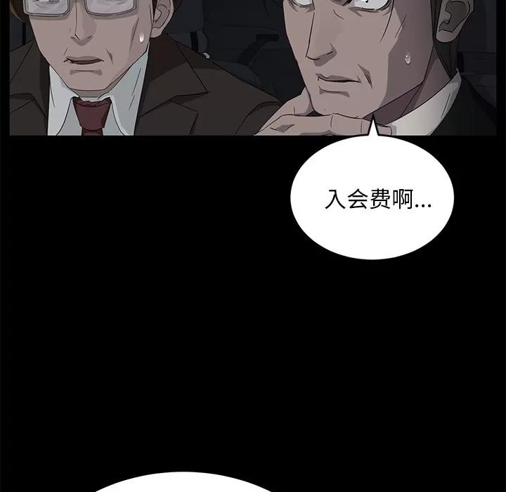 契约 卖身契约 | 第17话 第37页