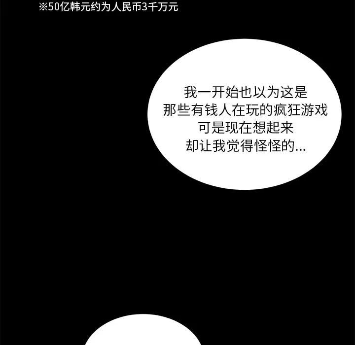 契约 卖身契约 | 第17话 第39页