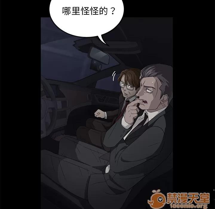 契约 卖身契约 | 第17话 第40页