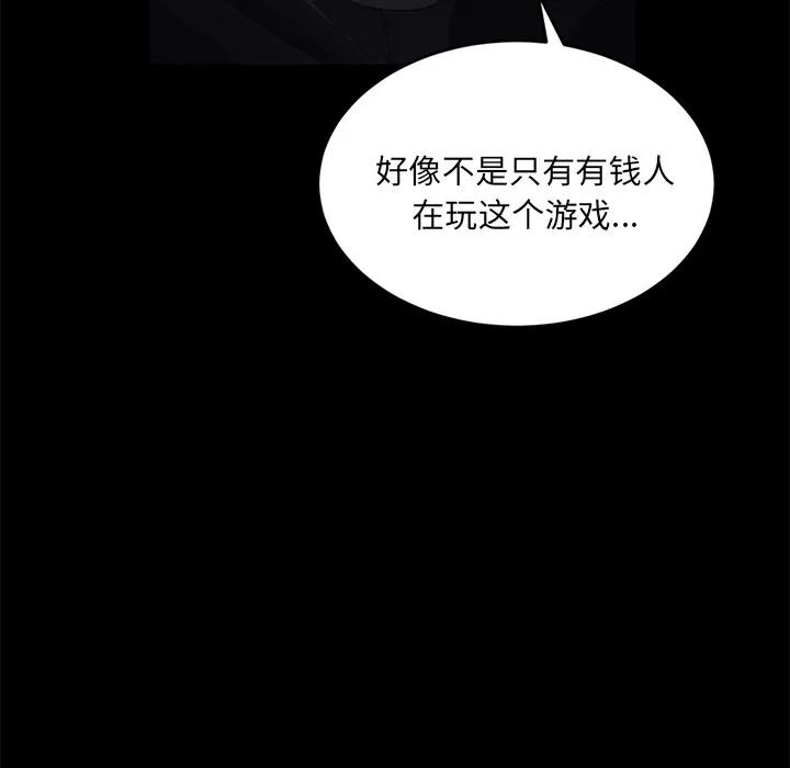 契约 卖身契约 | 第17话 第41页