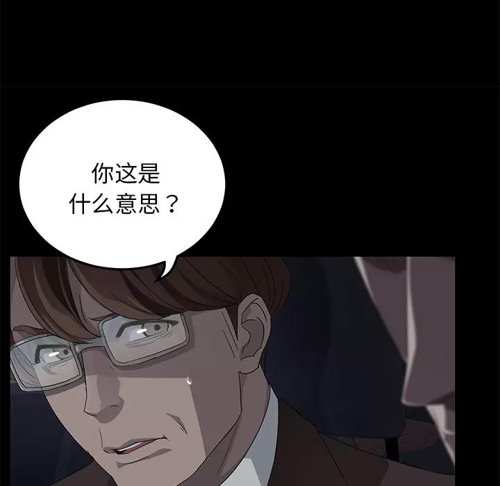 契约 卖身契约 | 第17话 第42页