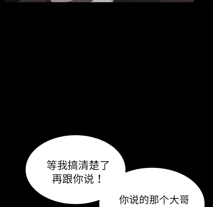 契约 卖身契约 | 第17话 第43页