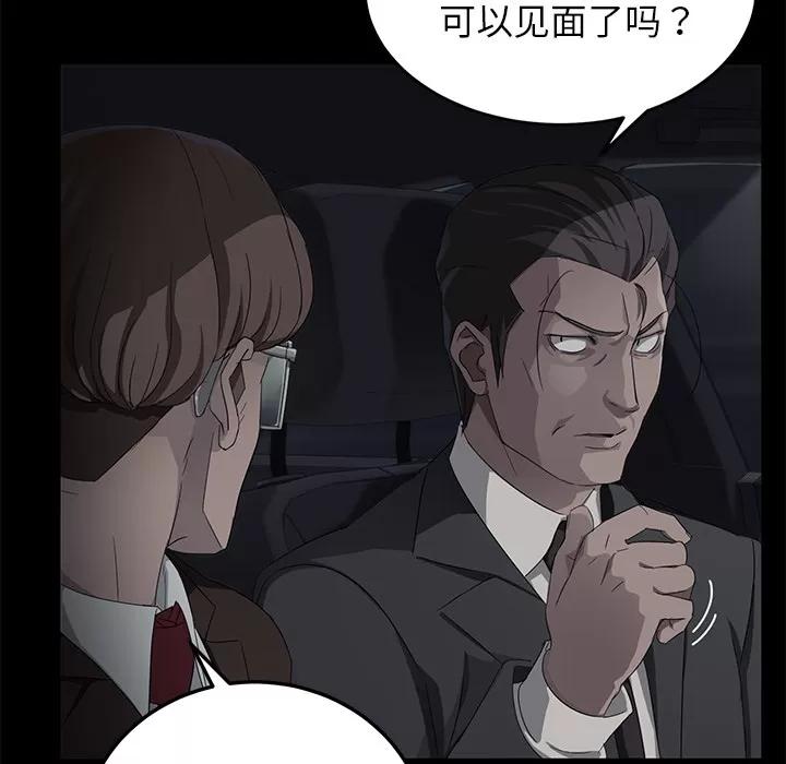 契约 卖身契约 | 第17话 第44页