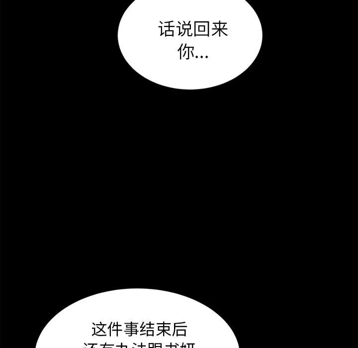 契约 卖身契约 | 第17话 第46页