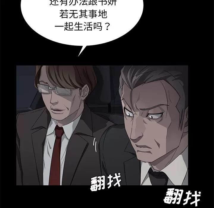 契约 卖身契约 | 第17话 第47页