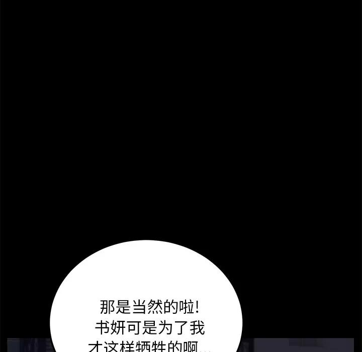 契约 卖身契约 | 第17话 第48页