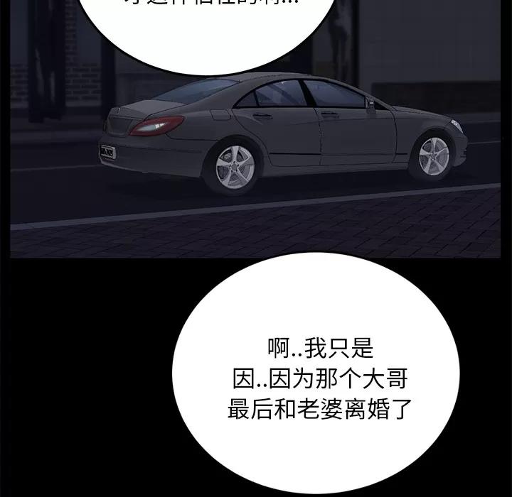 契约 卖身契约 | 第17话 第49页