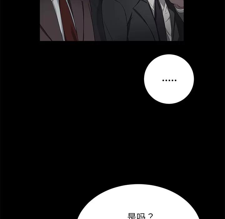 契约 卖身契约 | 第17话 第53页