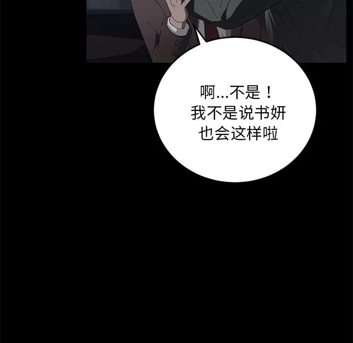 契约 卖身契约 | 第17话 第61页