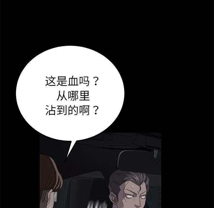 契约 卖身契约 | 第17话 第69页