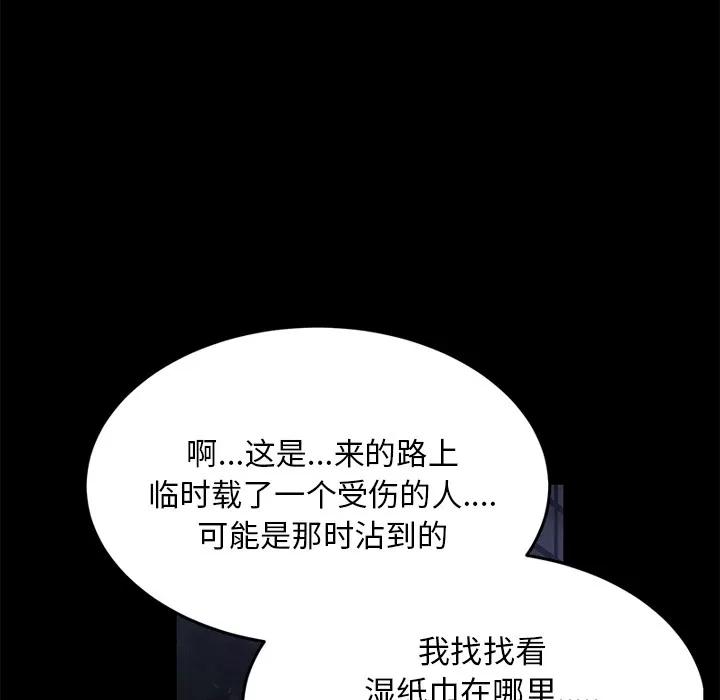 契约 卖身契约 | 第17话 第71页