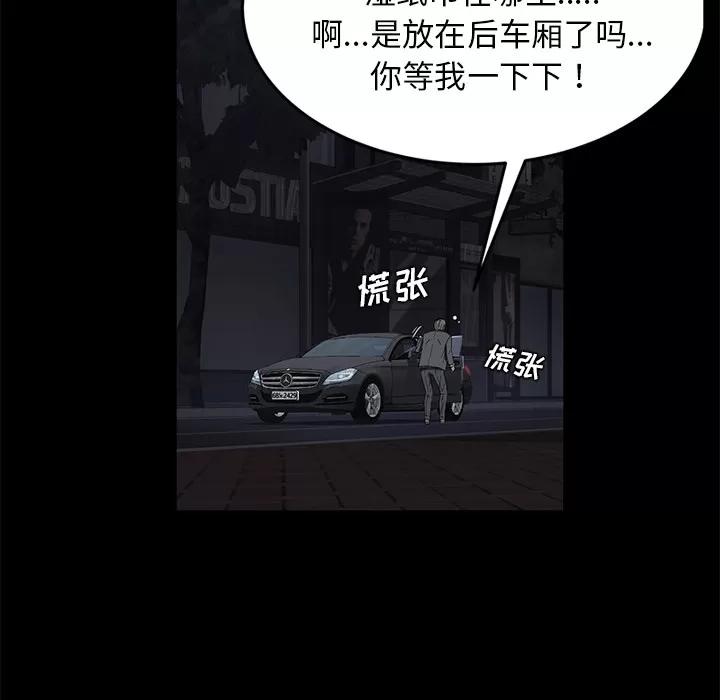 契约 卖身契约 | 第17话 第72页