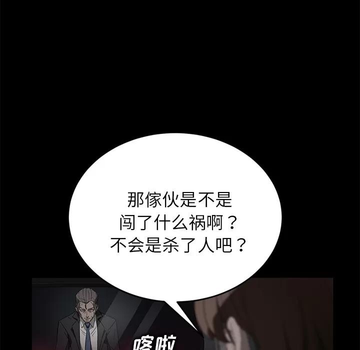 契约 卖身契约 | 第17话 第73页