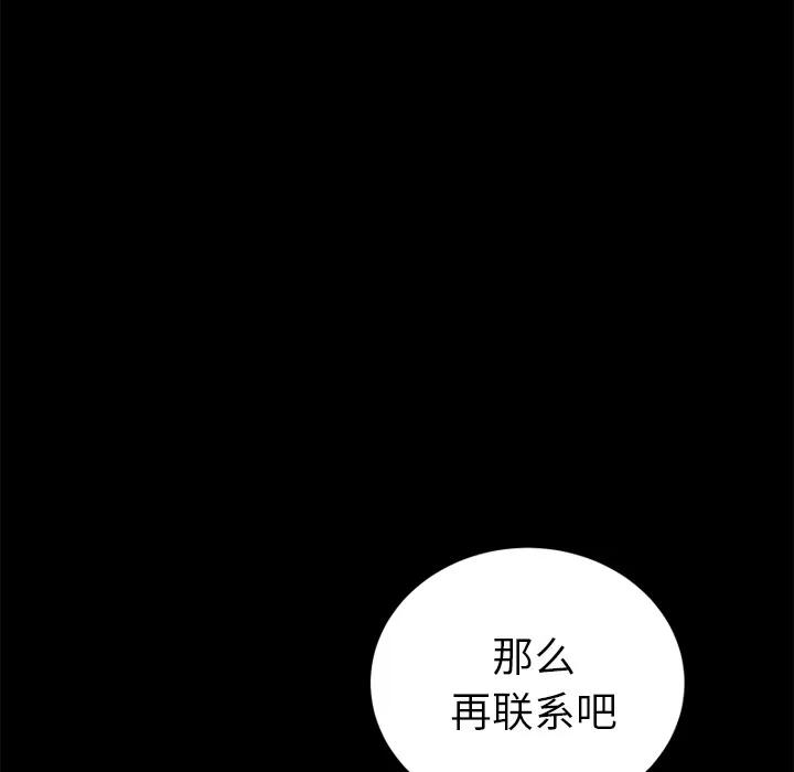 契约 卖身契约 | 第17话 第76页