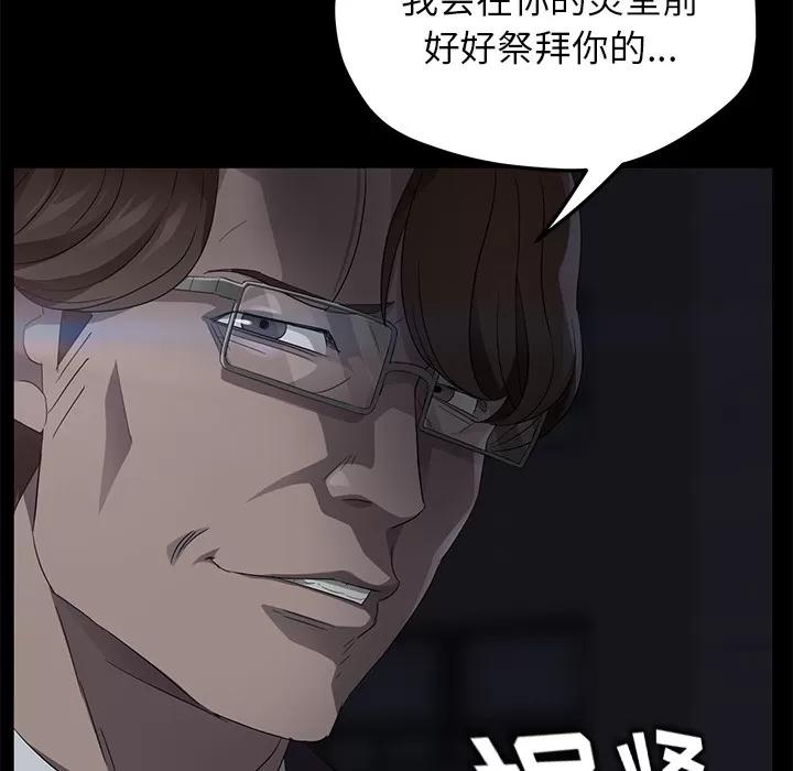 契约 卖身契约 | 第17话 第81页