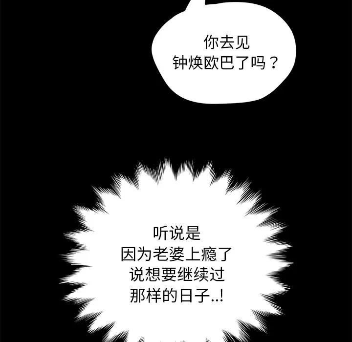 契约 卖身契约 | 第17话 第88页
