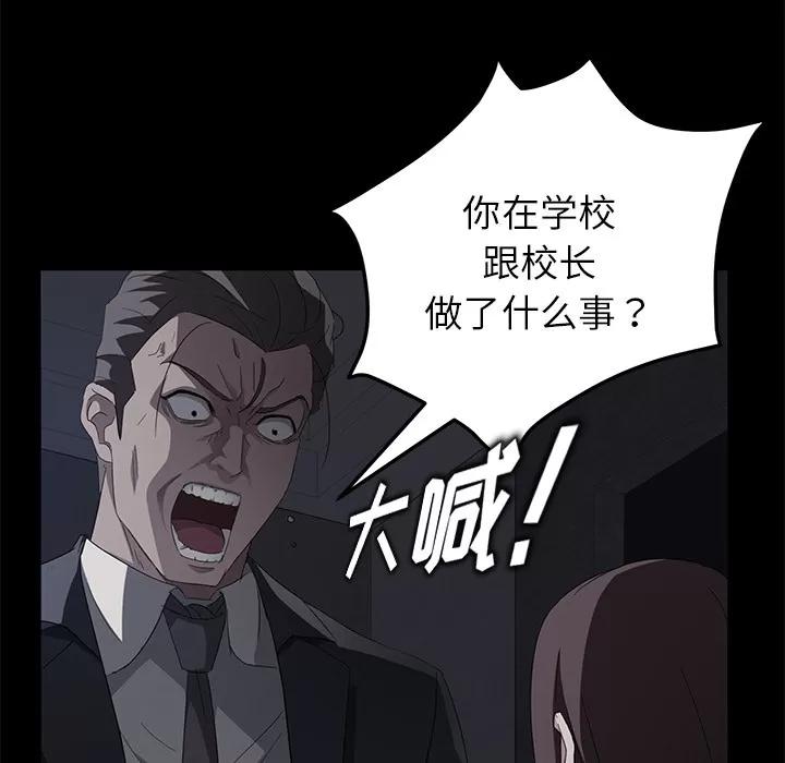 契约 卖身契约 | 第17话 第94页