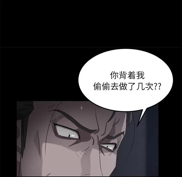 契约 卖身契约 | 第17话 第98页