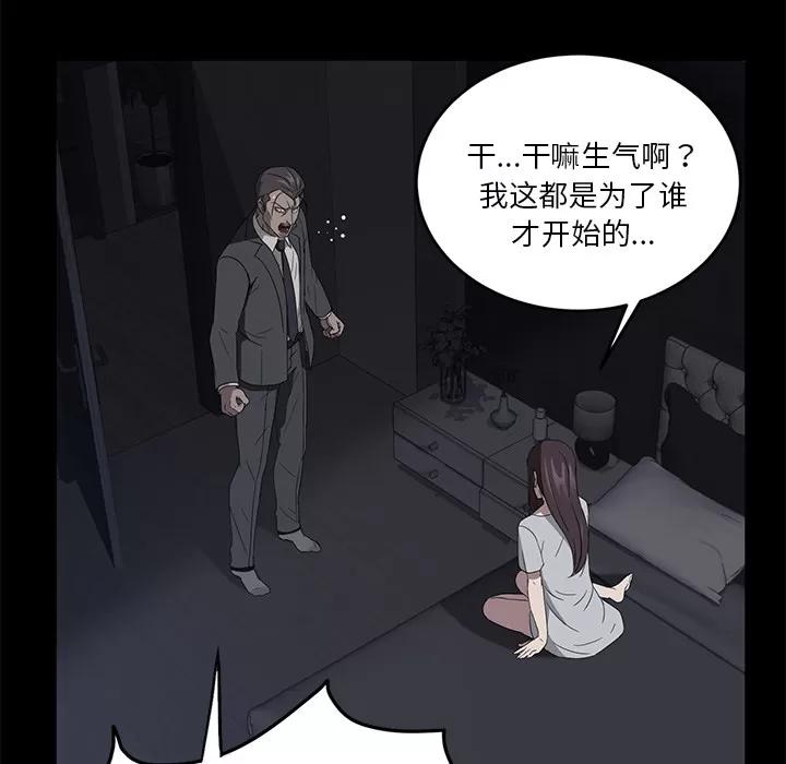 契约 卖身契约 | 第17话 第102页