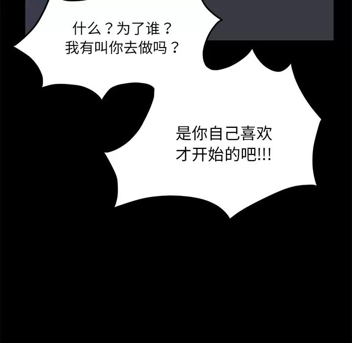 契约 卖身契约 | 第17话 第103页