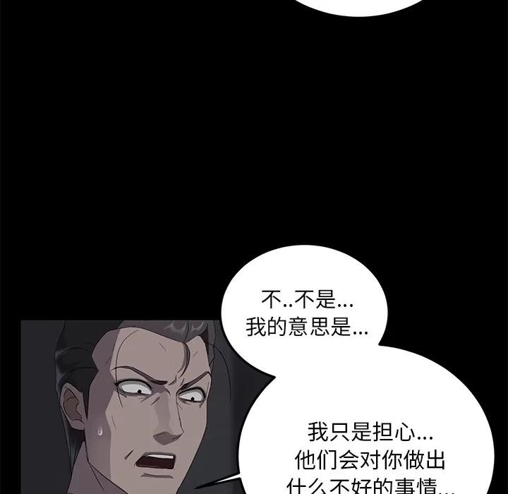 契约 卖身契约 | 第17话 第106页