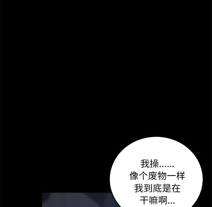 契约 卖身契约 | 第17话 第113页