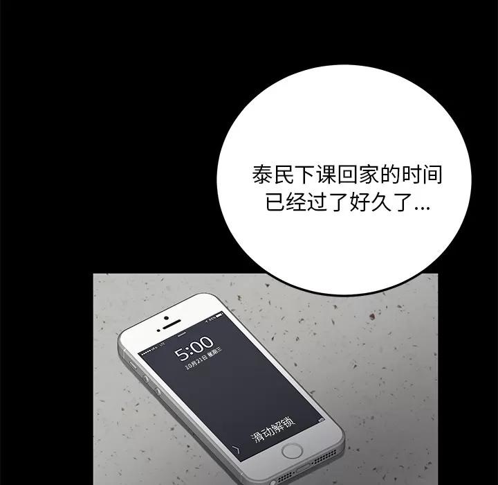 契约 卖身契约 | 第17话 第122页