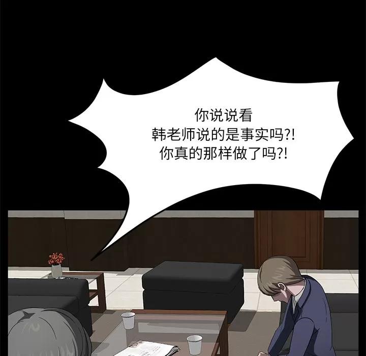 契约 卖身契约 | 第18话 第42页