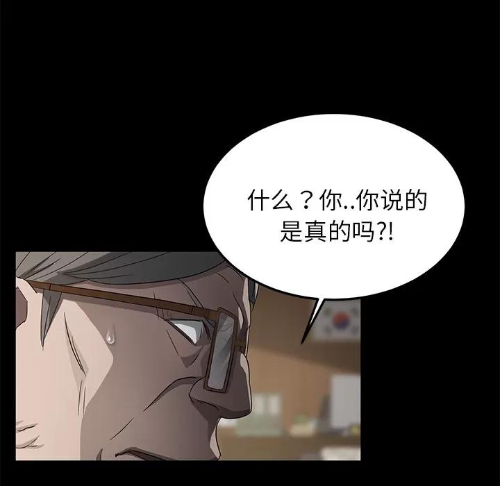 契约 卖身契约 | 第18话 第51页