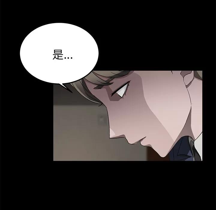 契约 卖身契约 | 第18话 第52页