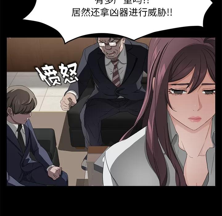 契约 卖身契约 | 第18话 第59页
