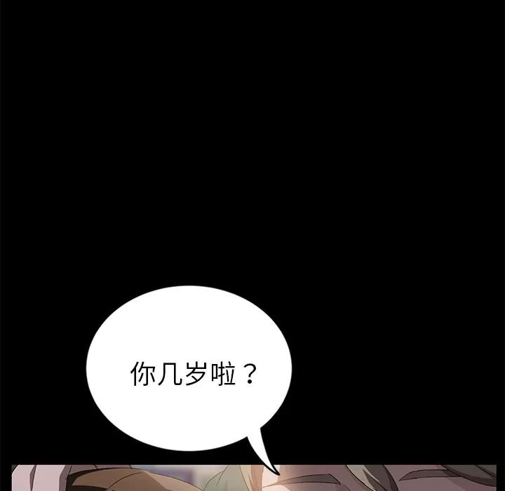 契约 卖身契约 | 第18话 第79页