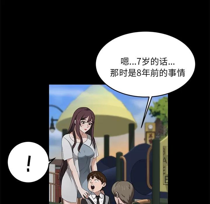 契约 卖身契约 | 第18话 第81页