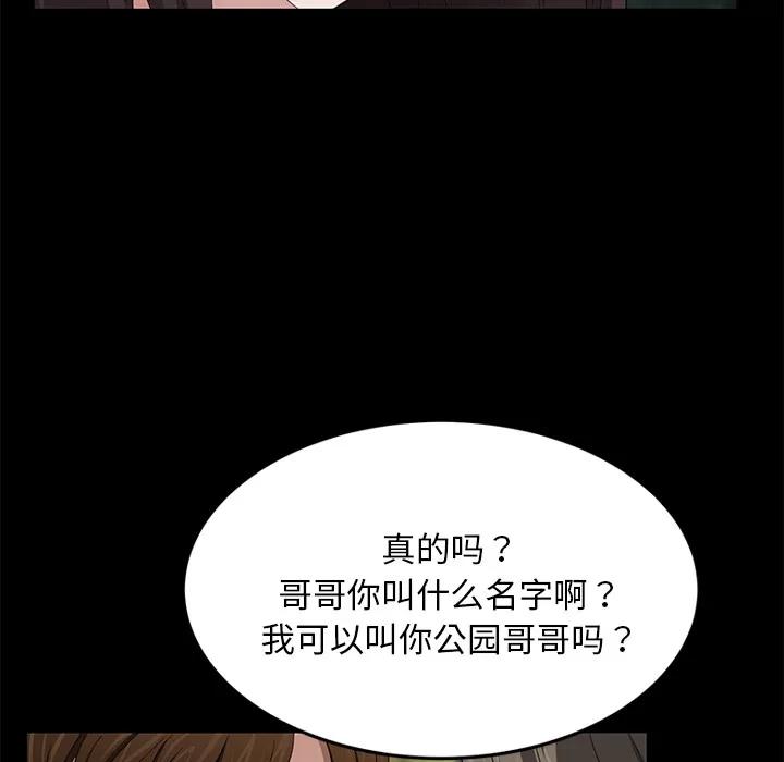 契约 卖身契约 | 第18话 第84页
