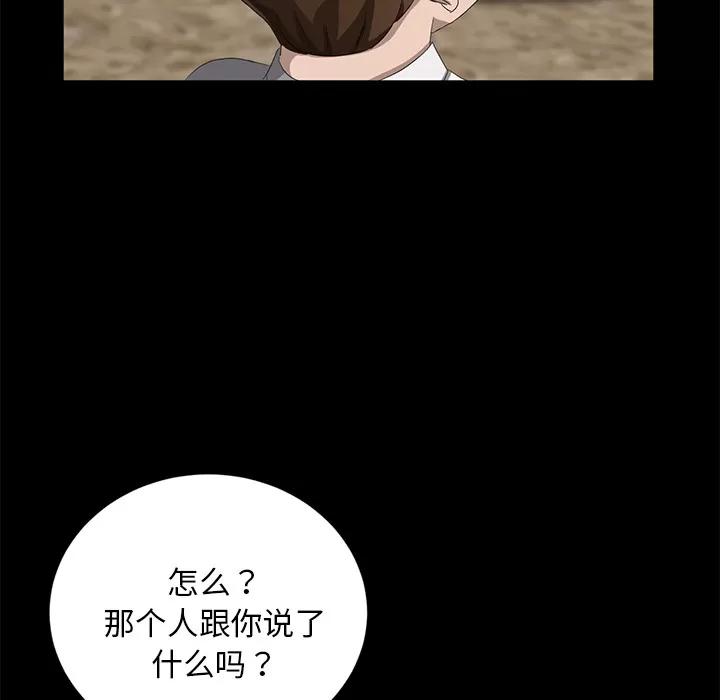 契约 卖身契约 | 第18话 第97页