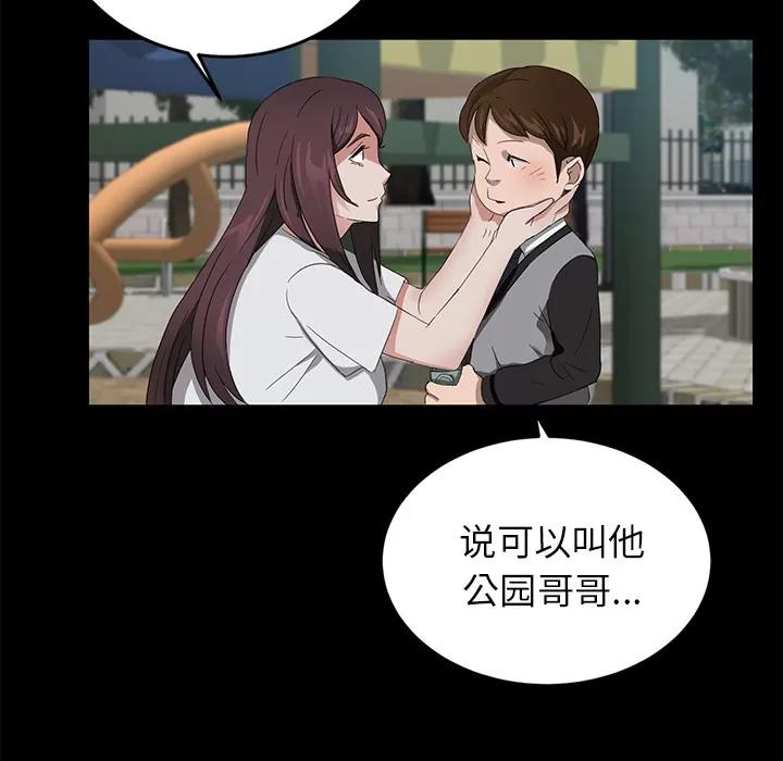 契约 卖身契约 | 第18话 第98页