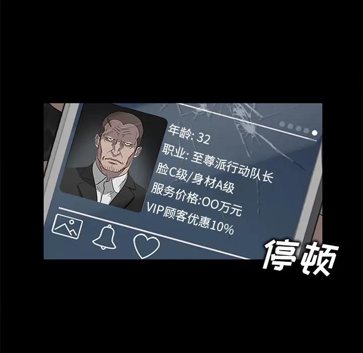 契约 卖身契约 | 第18话 第117页